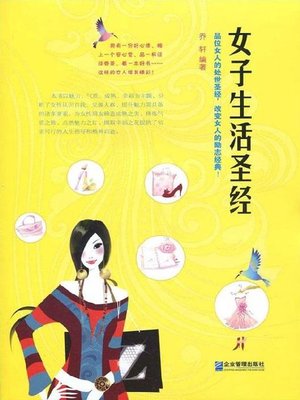 cover image of 女子生活圣经